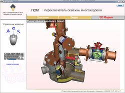 Интерактивная 3d модель