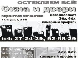 Рекламные листовки: производство окон и дверей