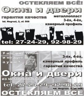 Рекламные листовки: производство окон и дверей.jpg