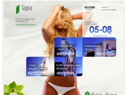 Сайт клиники «Тапия»