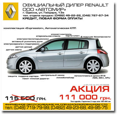 Диллер Renault в Одессе.jpg
