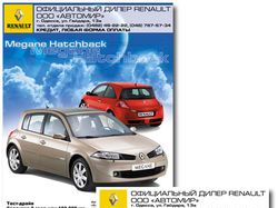 Диллер Renault в Одессе