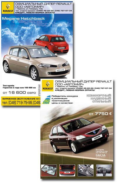 Диллер Renault в Одессе.jpg