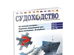 Судоходство