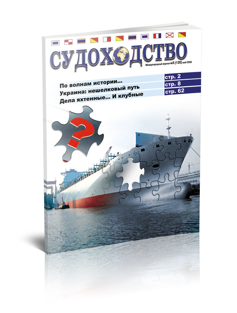 Судоходство.jpg