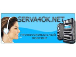Банер для хостинг компании "СервачоК"