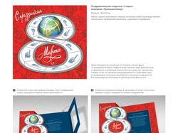 Поздравительная открытка компании "Трансконтейнер"