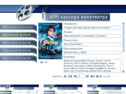 Кассир кинотеатра