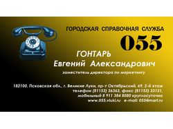 Визитка.