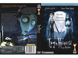 Труп невесты обложка2
