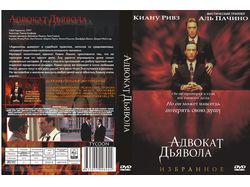 Адвокат дьявола обложка