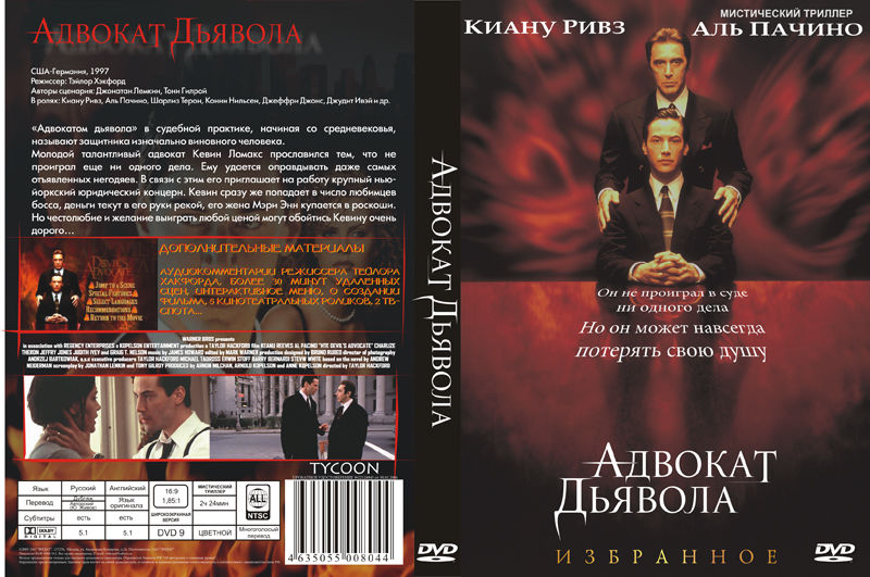 Адвокат дьявола обложка.jpg
