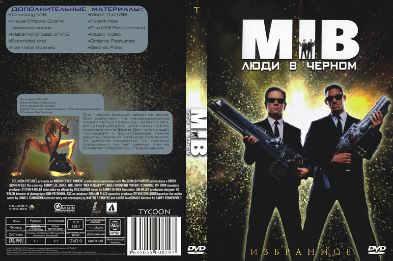 MIB2 обложка.jpg