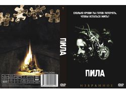 Пила обложка