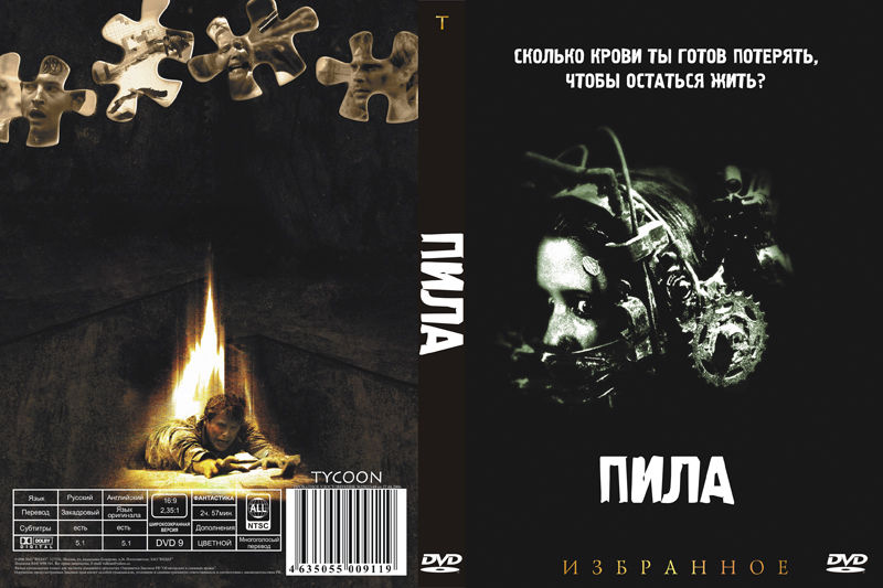 Пила обложка.jpg