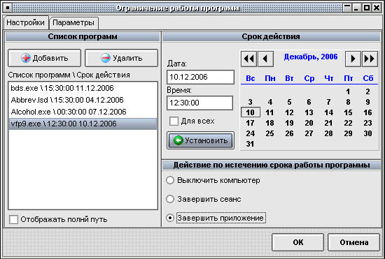 Ограничение работы программ.jpg