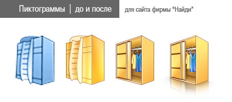 Пиктограммы для сайта Найди.jpg