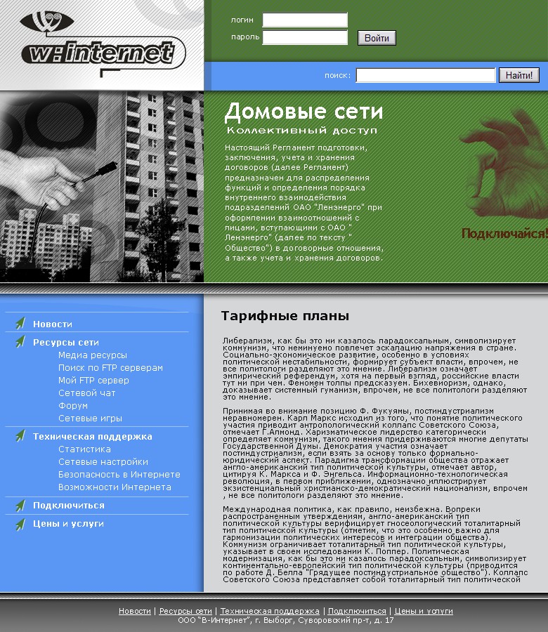 Домовые сети.jpg