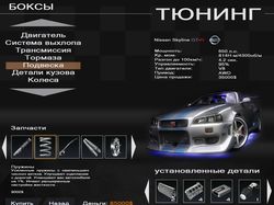 Интерфейс гонок - тюнинг