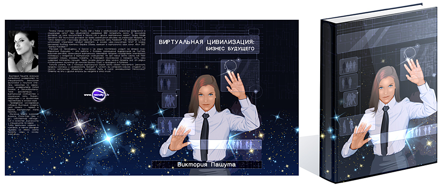 Супер обложка для книги.jpg