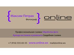 Визитки для фотостудии "Online"
