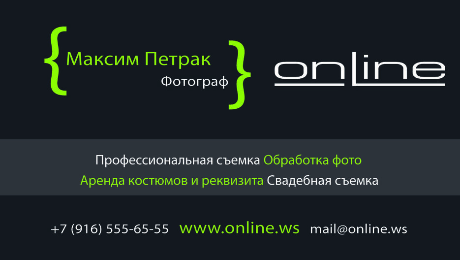 Визитки для фотостудии "Online".jpg