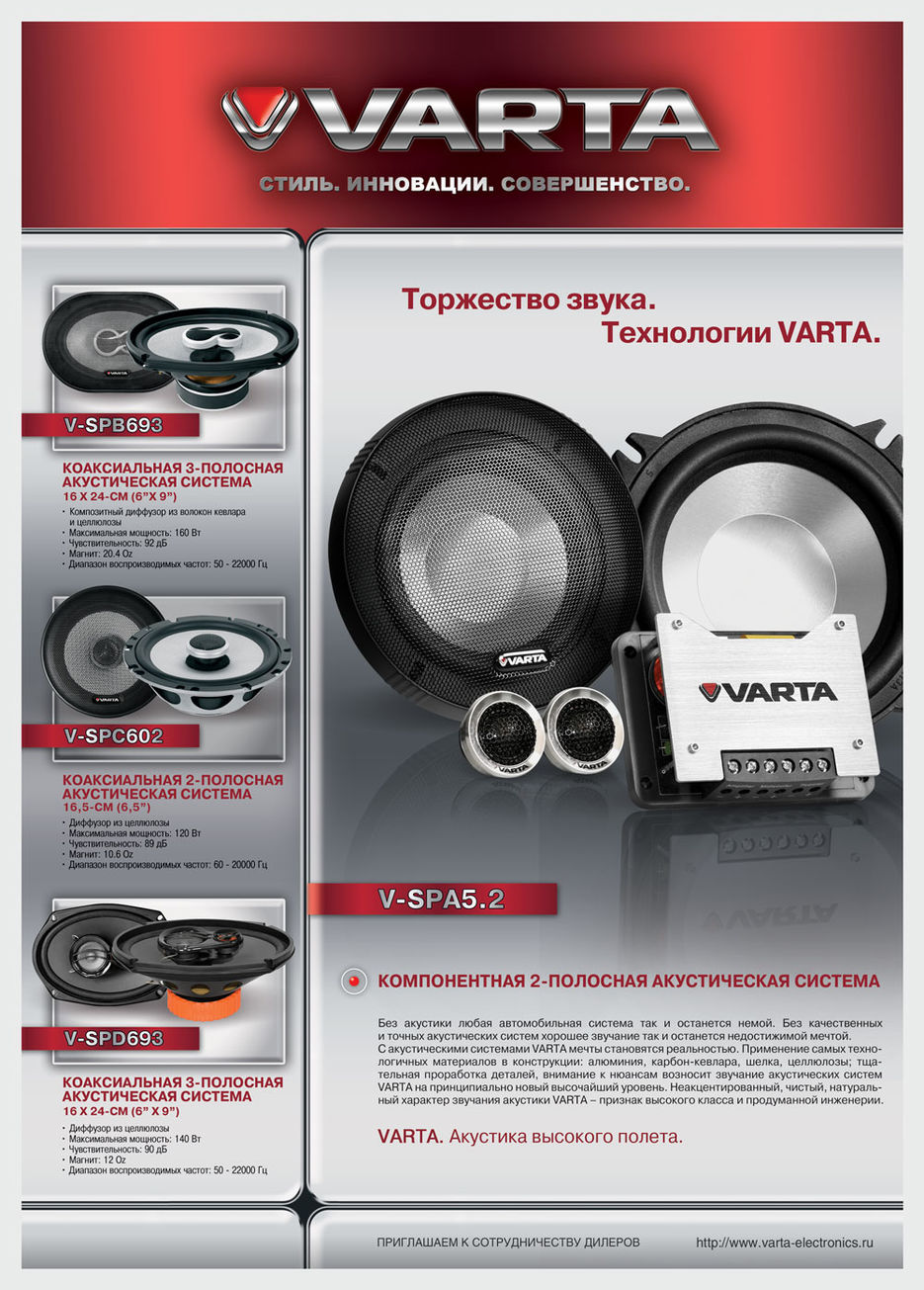 Макет в прессу (Varta).jpg