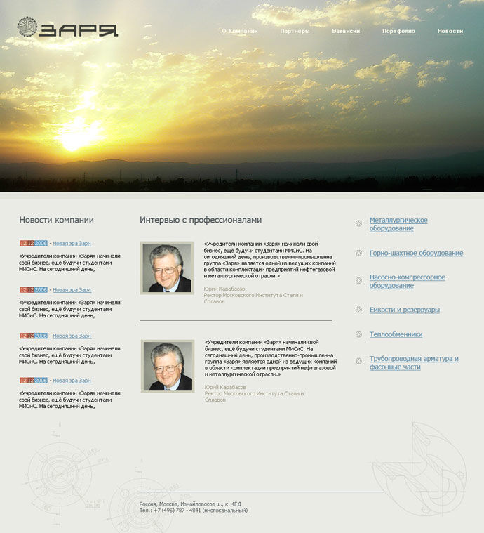 Промышленная группа Заря.jpg
