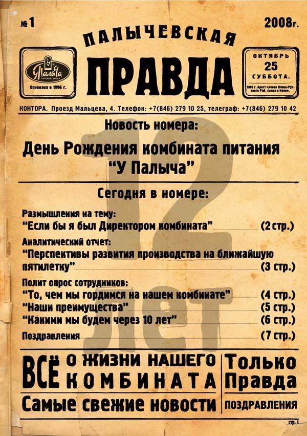 Корпоратив. Газета-шутка.jpg