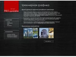 Сайт для студии PRO.дизайн