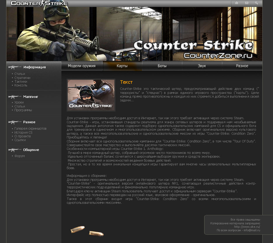 Сайт по Counter Strike.jpg