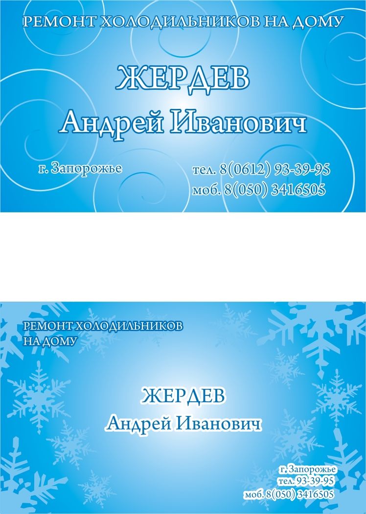Визитка "Ремонт холодильников".jpg