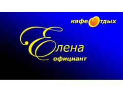 Этикеточка...