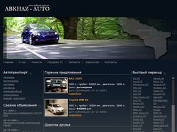 Продажа автомобилей в Абхазии