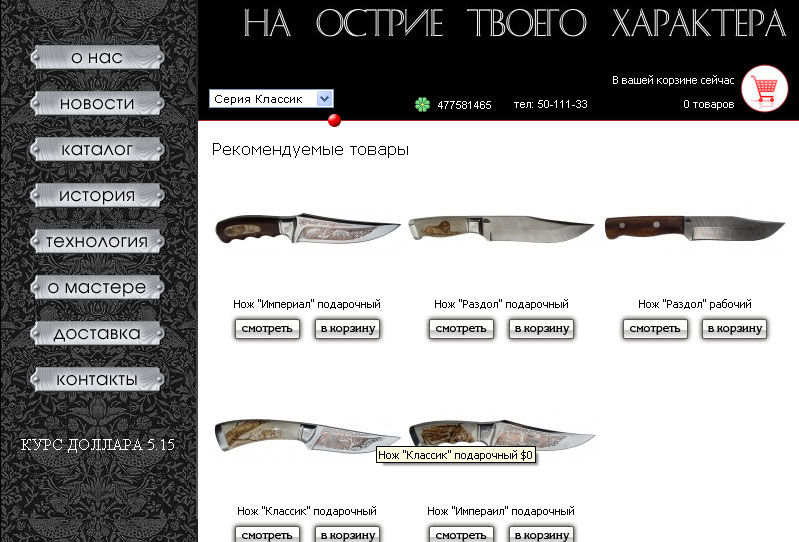 Интернет-магазин ножей.jpg