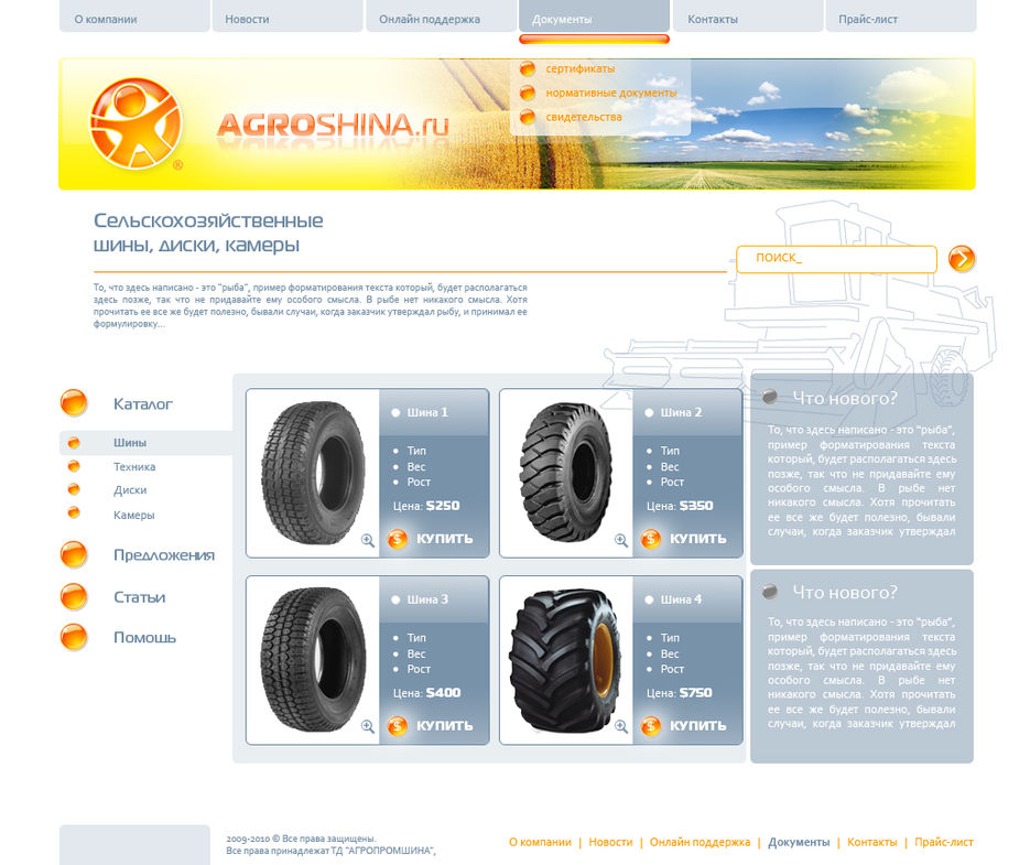 AGROShina.jpg