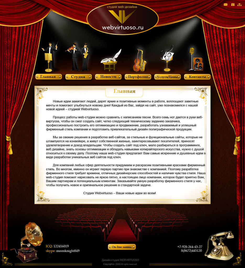 Студия дизайна webvirtuoso.ru.jpg