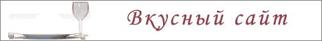 Баннер для "Вкусный Сайт".gif