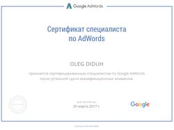 Сертификат от Google AdWords