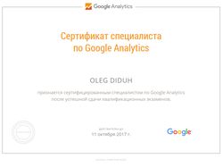 Сертификат специалиста по Google Analytics