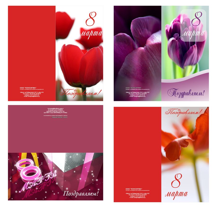 Корпоративные открытки компании Консигма.jpg