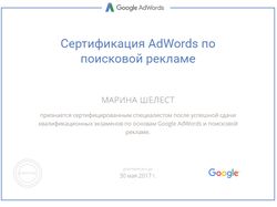 Сертификат Adwords