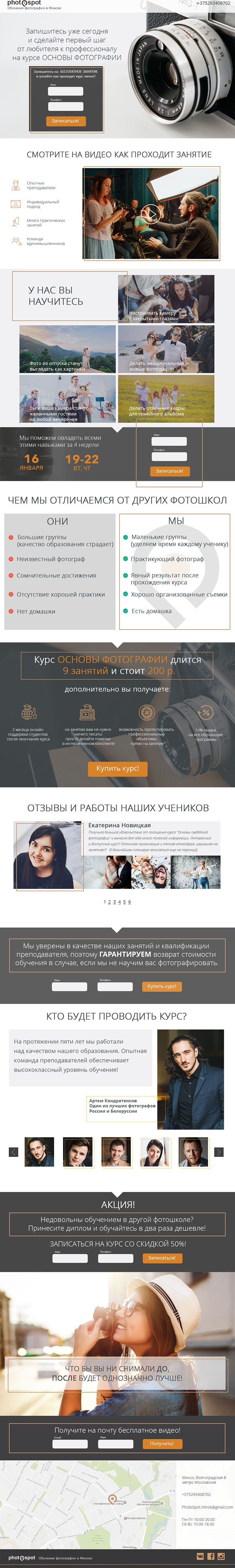 PHOTOSPOT сайт.png