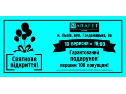 Флаер в честь открытия