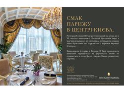 Реклама отеля в журнал