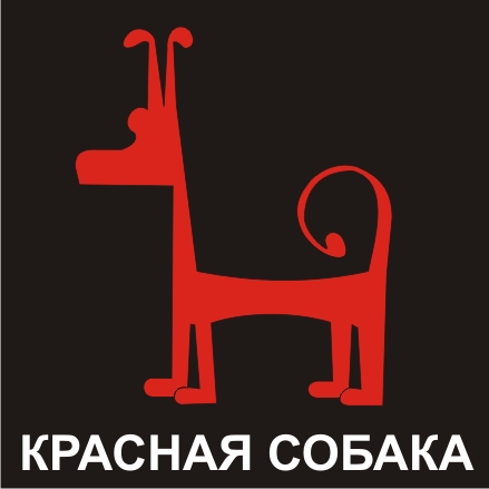лого РА "Красная собака".jpg
