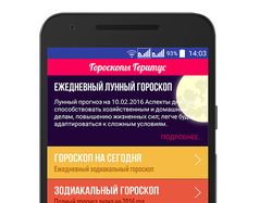 Гороскопы Геритус