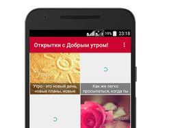 Открытки с добрым утром