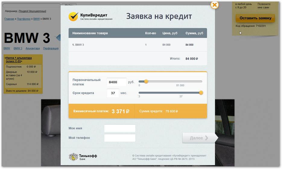kupivkredit-tinkoff.png