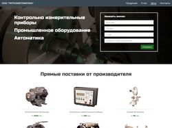 Сайт "Укргазавтоматика"